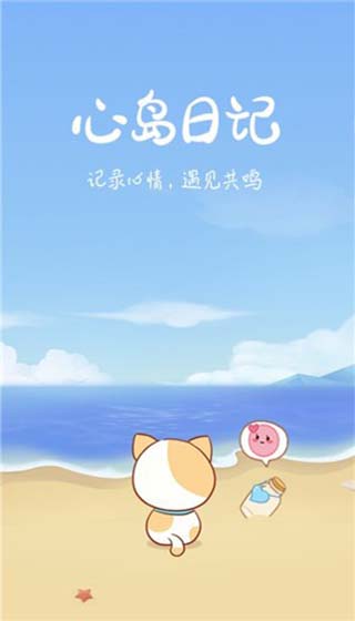 心岛日记官方正版