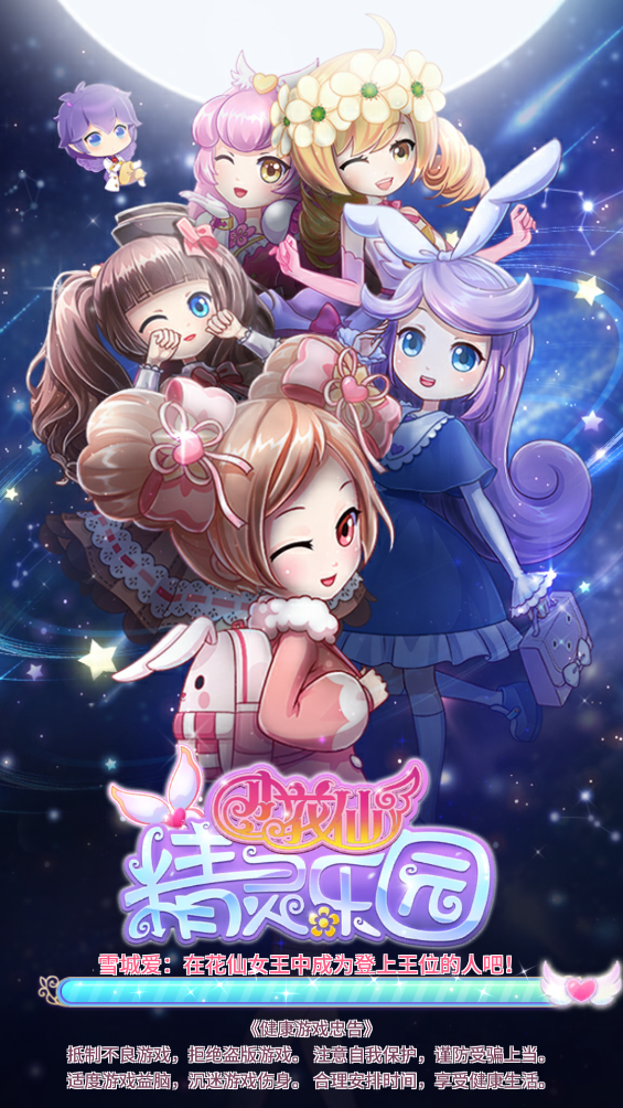 小花仙精灵乐园解锁所有套装免广告下载_小花仙精灵乐园无限金币钻石下载v2.5.12