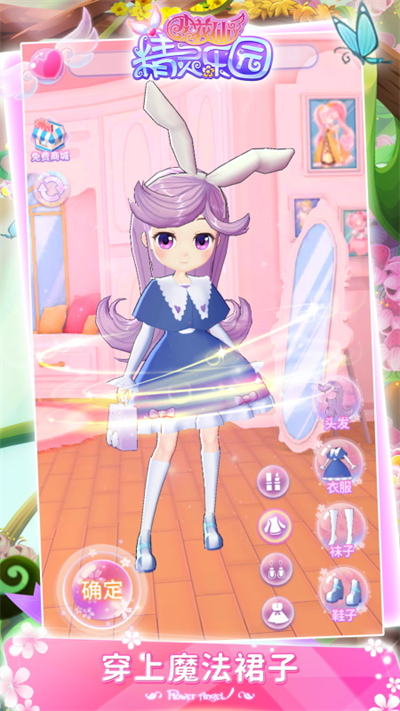 小花仙精灵乐园解锁所有套装