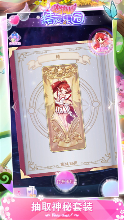 小花仙精灵乐园解锁所有套装