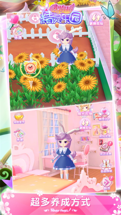 小花仙精灵乐园解锁所有套装