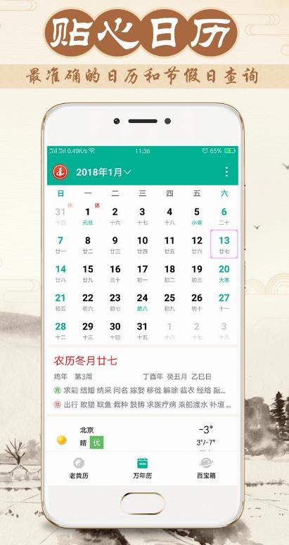 八字万年历原版官方版下载_八字万年历app最新安卓版下载v3.5.0