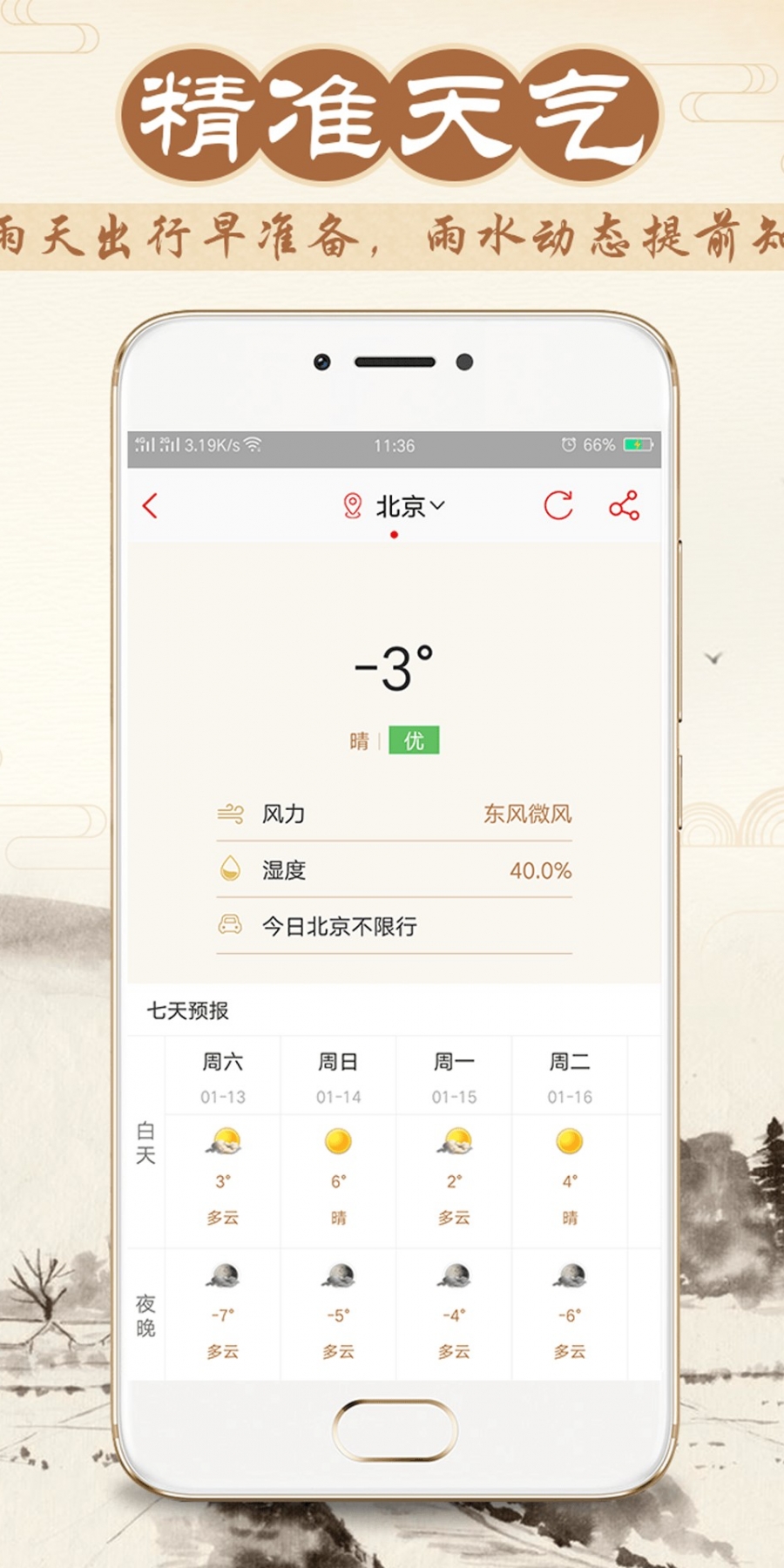 八字万年历原版