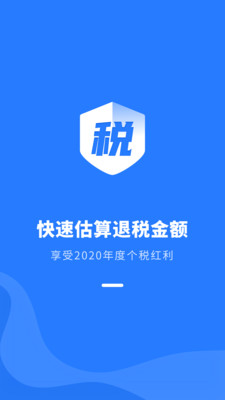 个人所得税申报app正版