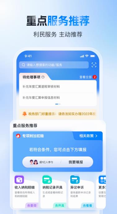 个人所得税申报app正版官方版下载_个人所得税申报app手机版免费下载v1.0.0
