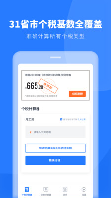 个人所得税申报app正版