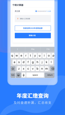 个人所得税申报app正版