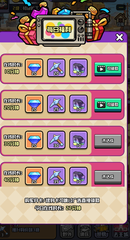 开心小矿工最新版