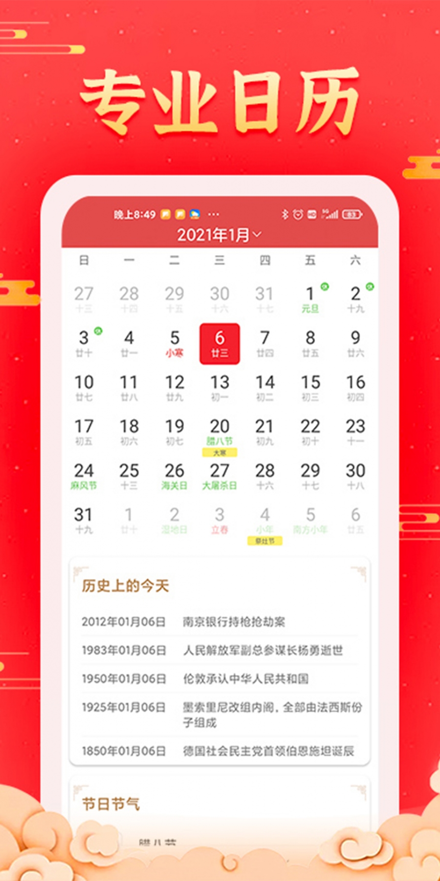 多看日历去广告版