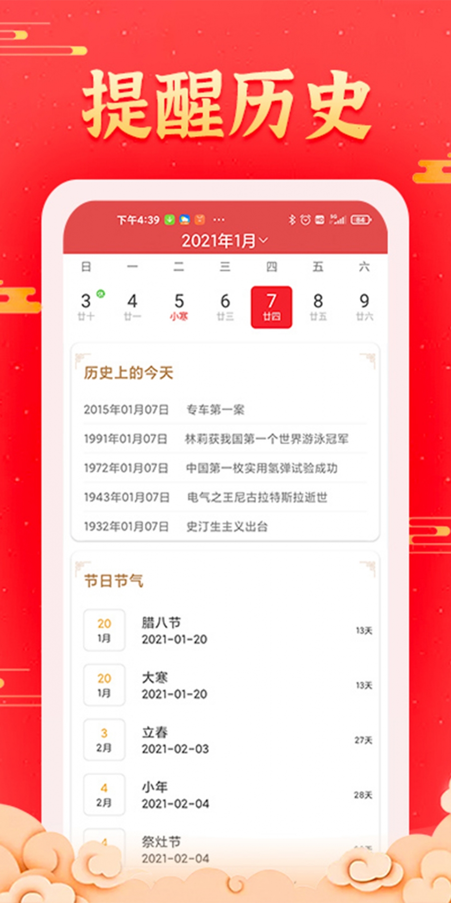 多看日历去广告版