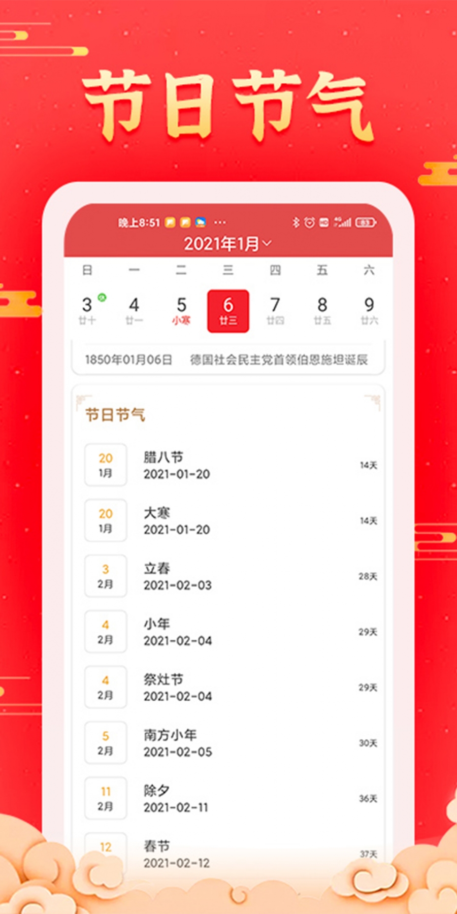 多看日历去广告版