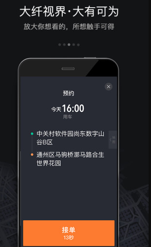 上海滴滴车主司机版app