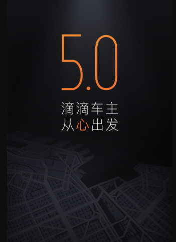 上海滴滴车主司机版app