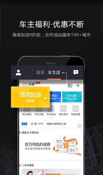 上海滴滴车主司机版app