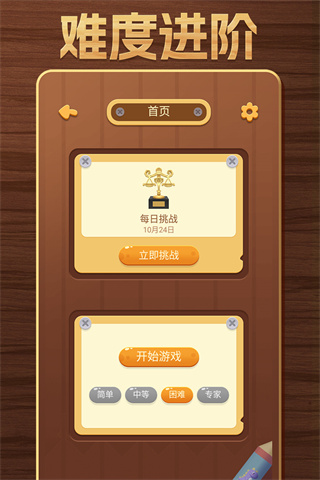 开心数独单机版