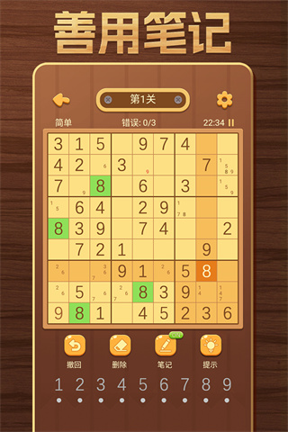 开心数独单机版