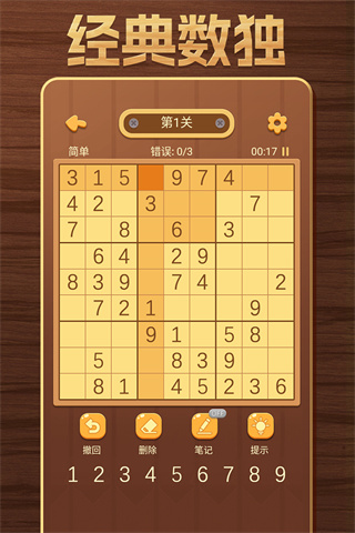 开心数独单机版