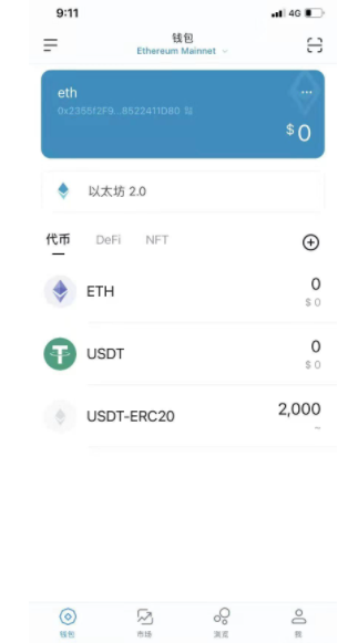eth/usdt钱包
