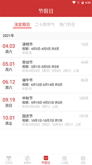桔子万年历去广告版纯净版下载_桔子万年历app最新版无广告下载v7.8.5