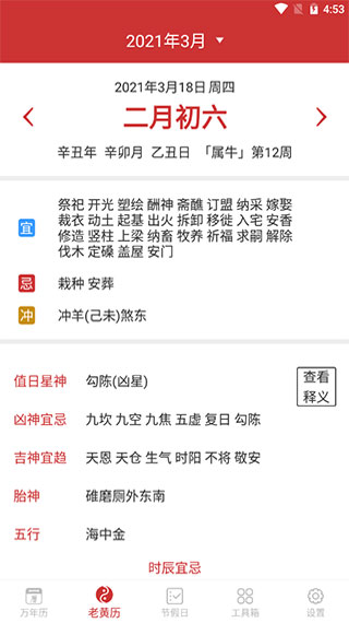 桔子万年历去广告版