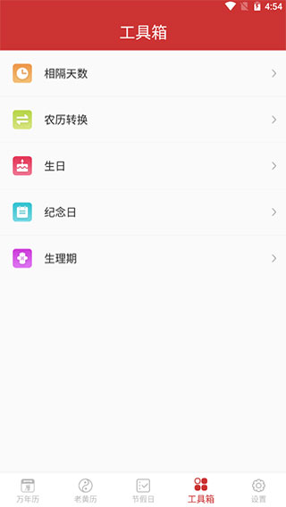 桔子万年历去广告版