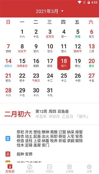 桔子万年历去广告版