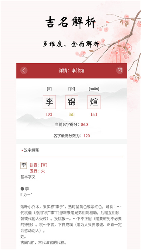 易经起名取名会员版