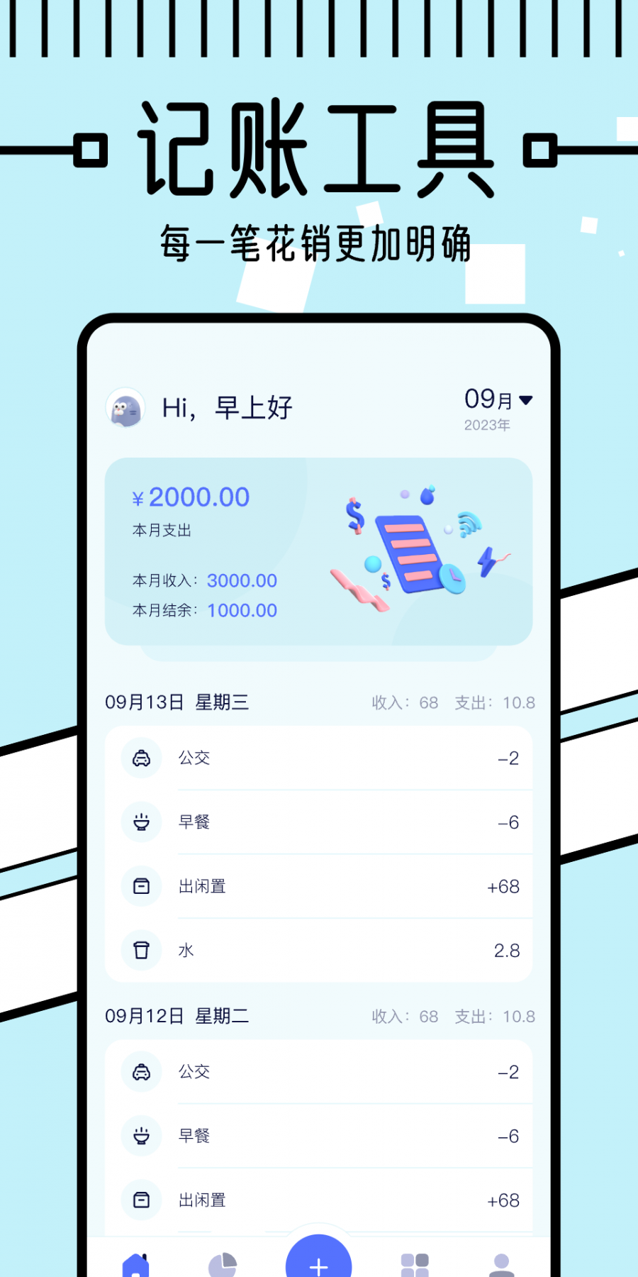 懒人记账本免费版