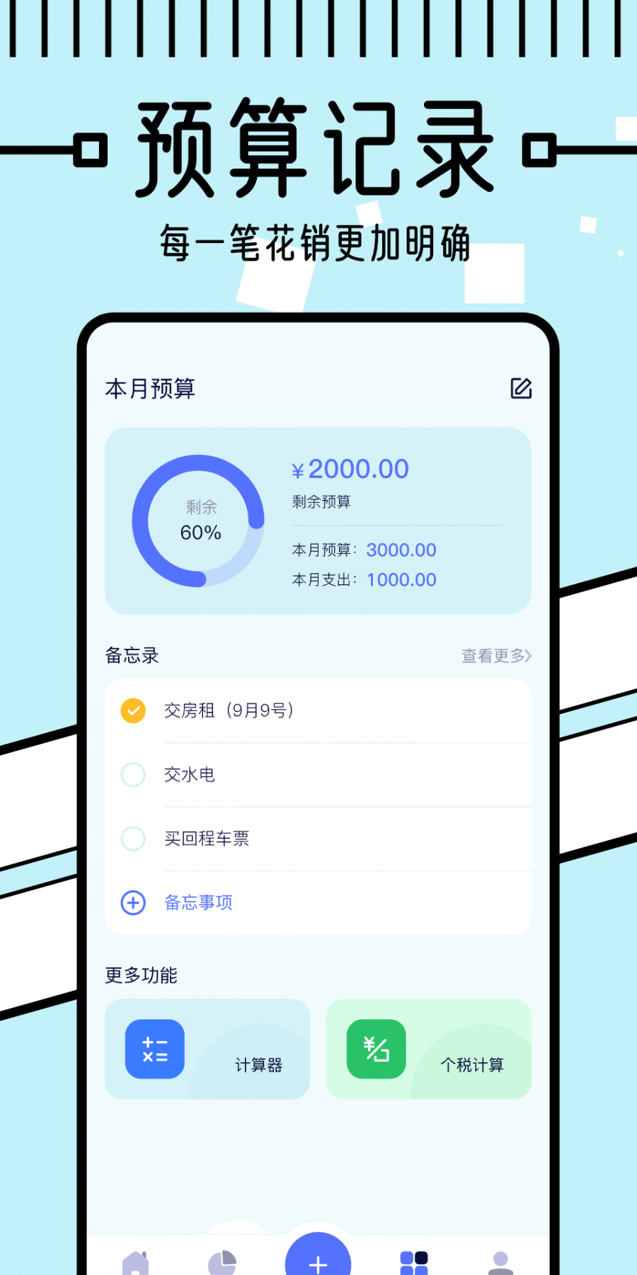 懒人记账本免费版
