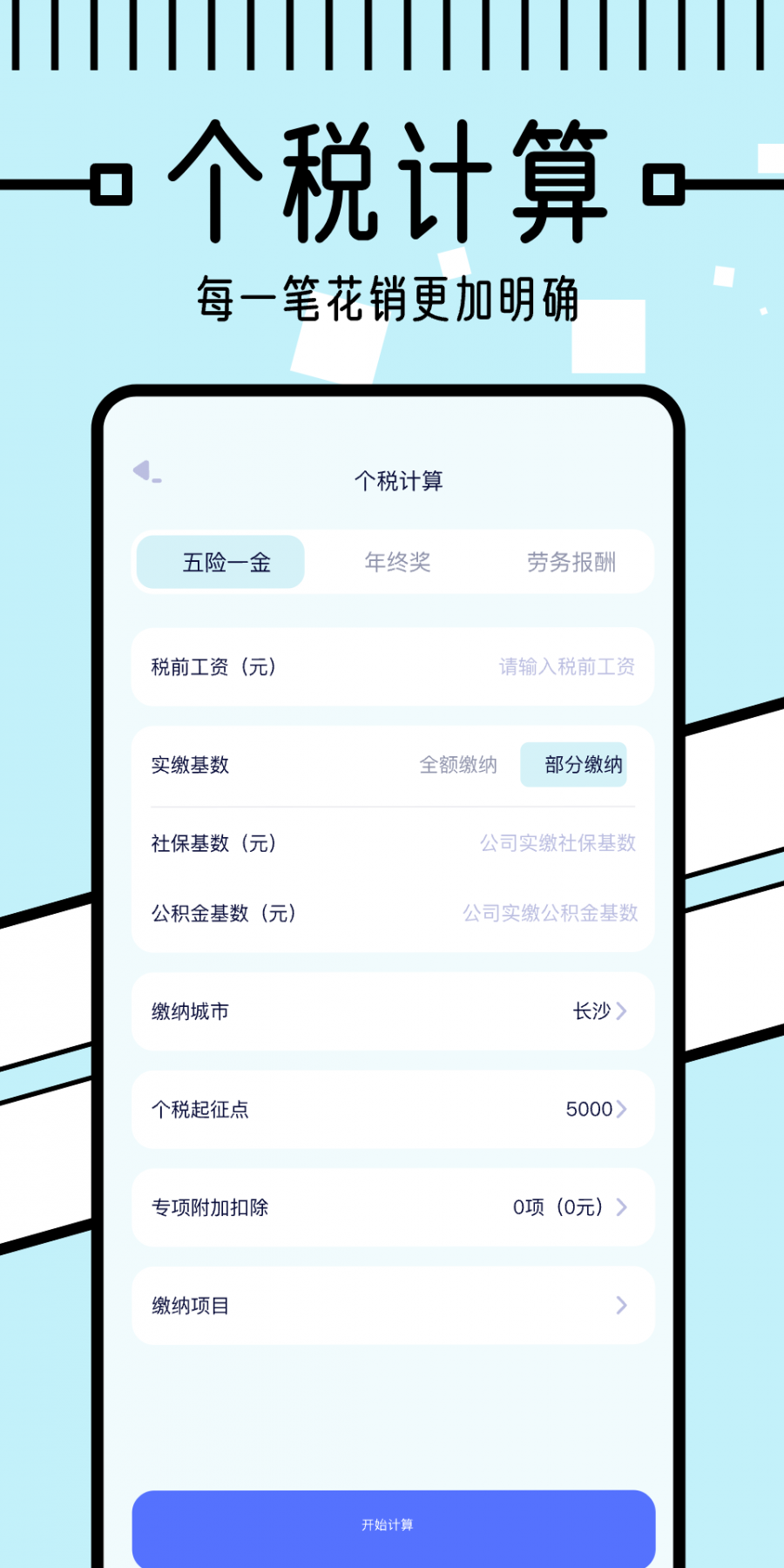 懒人记账本免费版