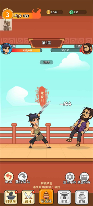 我的武器特牛小游戏