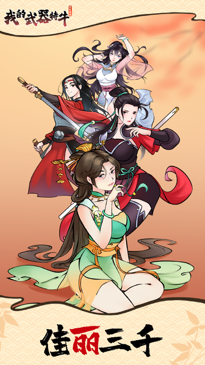 我的武器特牛免广告