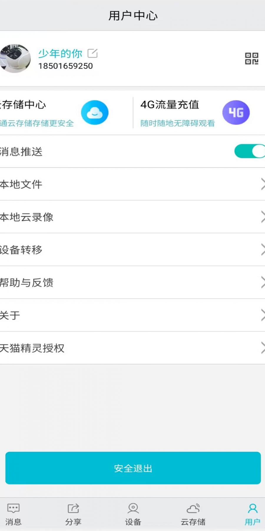 小爱看家官方版