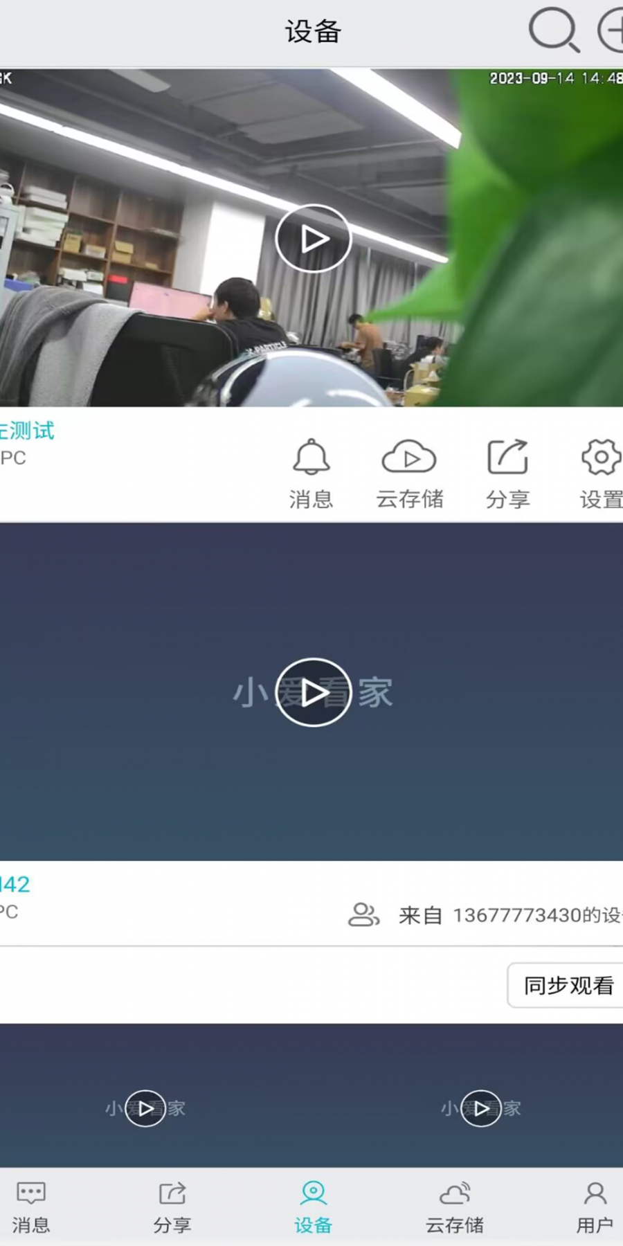 小爱看家官方版