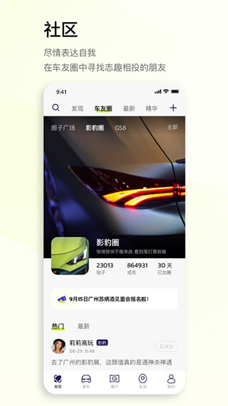 广汽传祺最新版