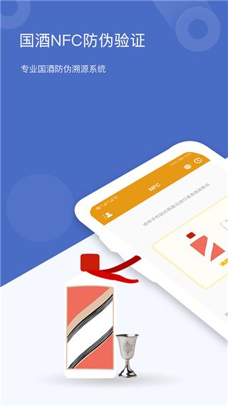 茅台真伪鉴定安卓版