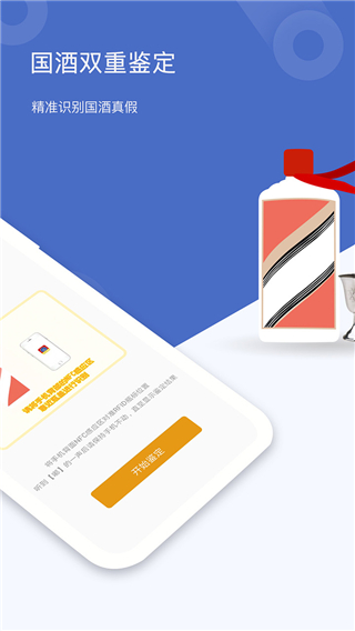 茅台真伪鉴定安卓版