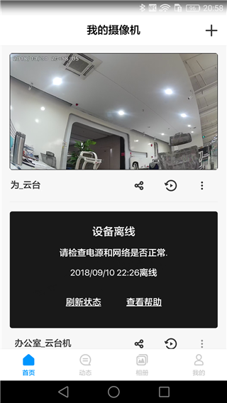 荣耀智能摄像机官方版