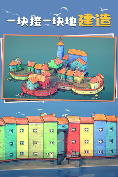 城镇叠叠乐国际服