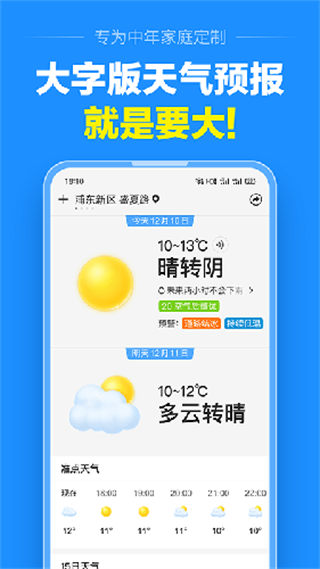 准点天气预报最新版