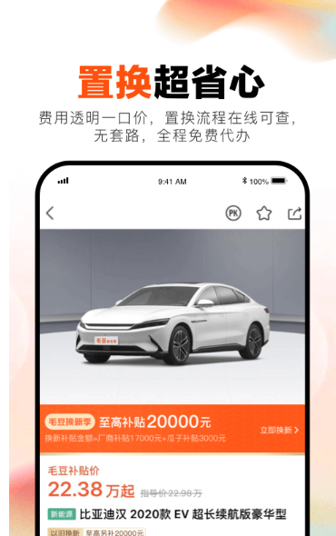 毛豆新车网app官网下载
