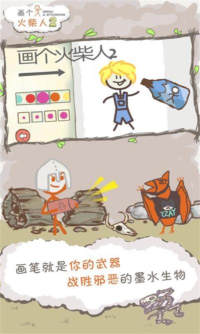 画个火柴人2全部笔解锁