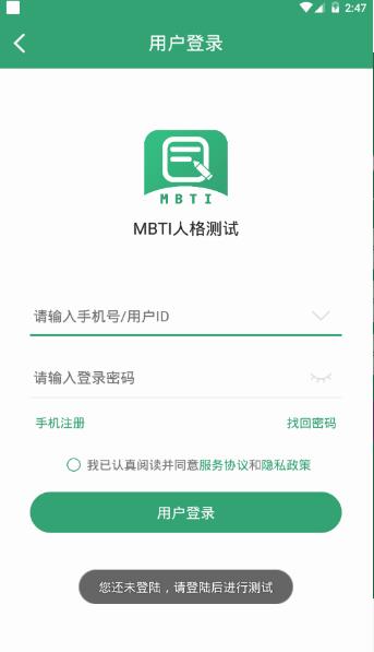 mbti免费完整版官方入口下载_mbti人格测试专业版官方版本下载v1.2.01