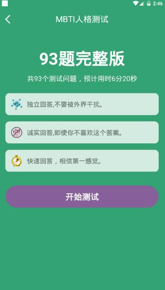 mbti免费完整版官方入口下载_mbti人格测试专业版官方版本下载v1.2.01