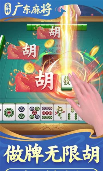 雀神广东麻将官方版
