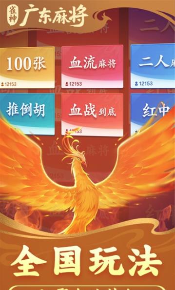 雀神广东麻将官方版