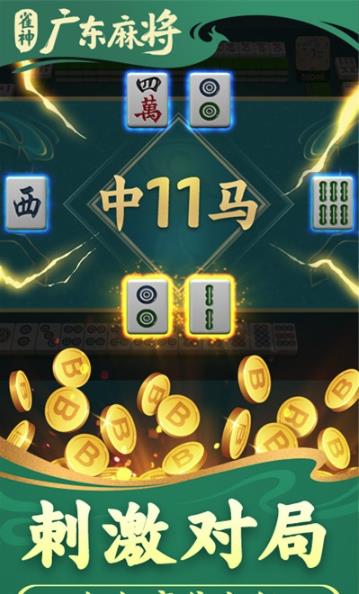 雀神广东麻将官方版