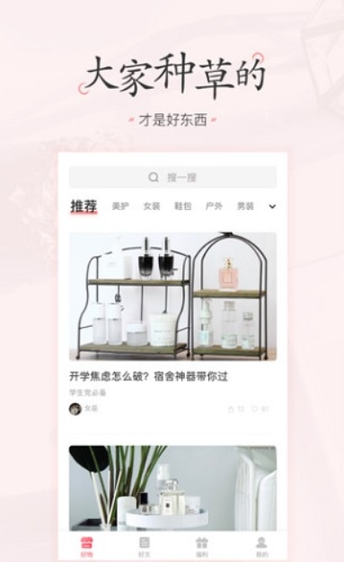 美物清单app下载安装