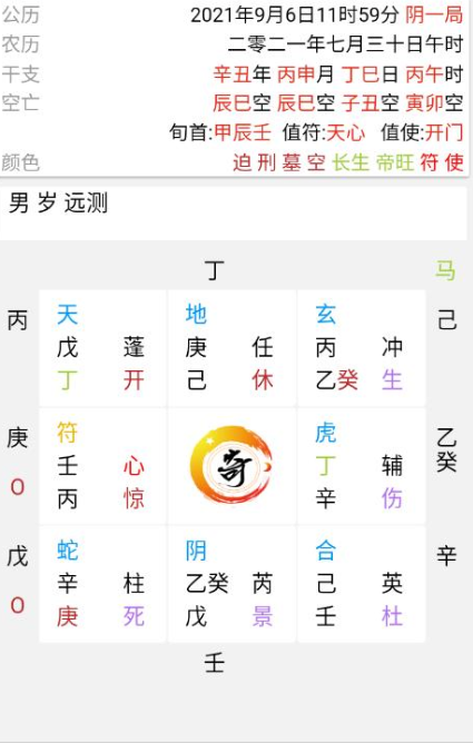 奇门遁甲排盘app