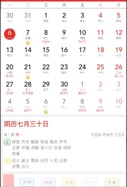 奇门遁甲排盘app